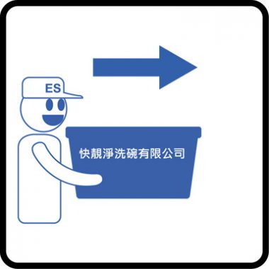 anime送回餐具2
